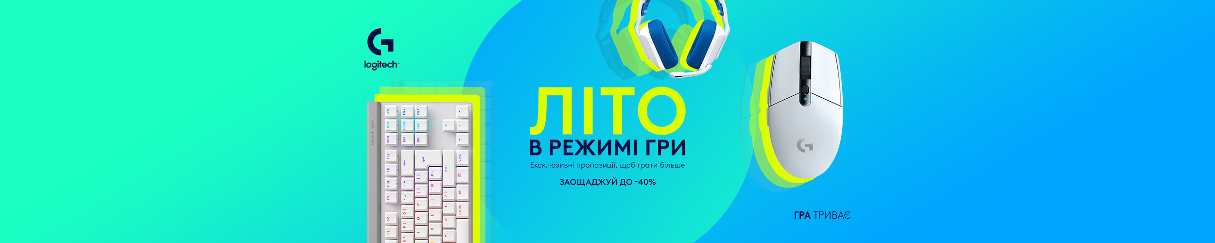 Краща ціна на товари TM Logitech з економією до 40%*! Краща ціна на товари TM Logitech з економією до 40%*!