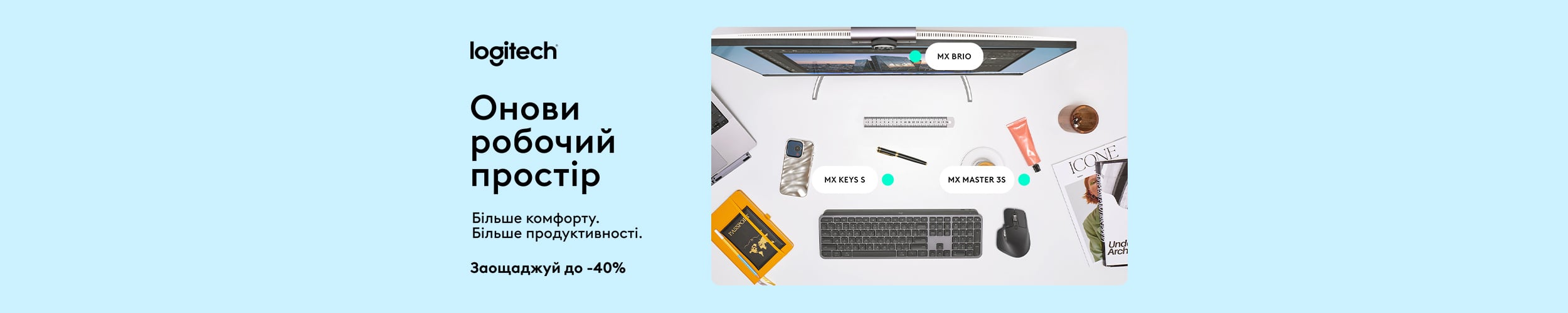 Краща ціна на товари TM Logitech з економією до 40%*!