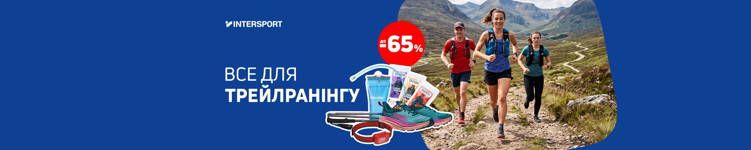 Краща ціна на товари для трейлраннігну з економією до 65%*!
