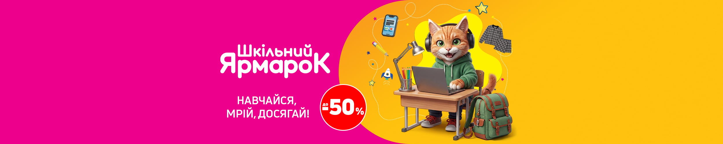 Шкільний ярмарок! Шкільний ярмарок!
