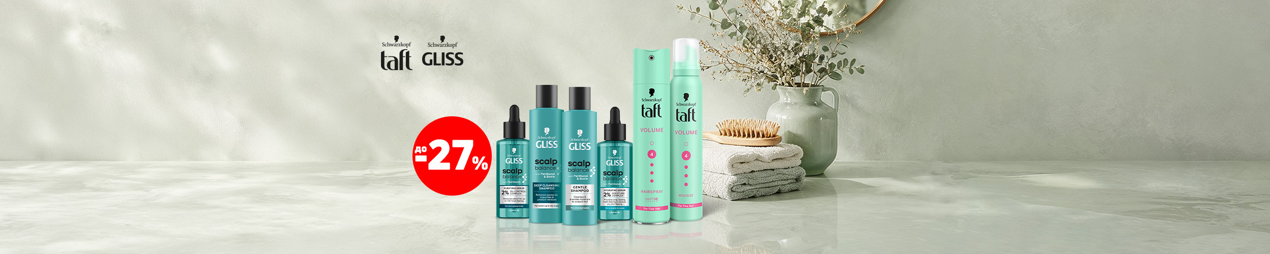 Краща ціна на продукцію брендів Gliss & Taft з економією до 27%*!