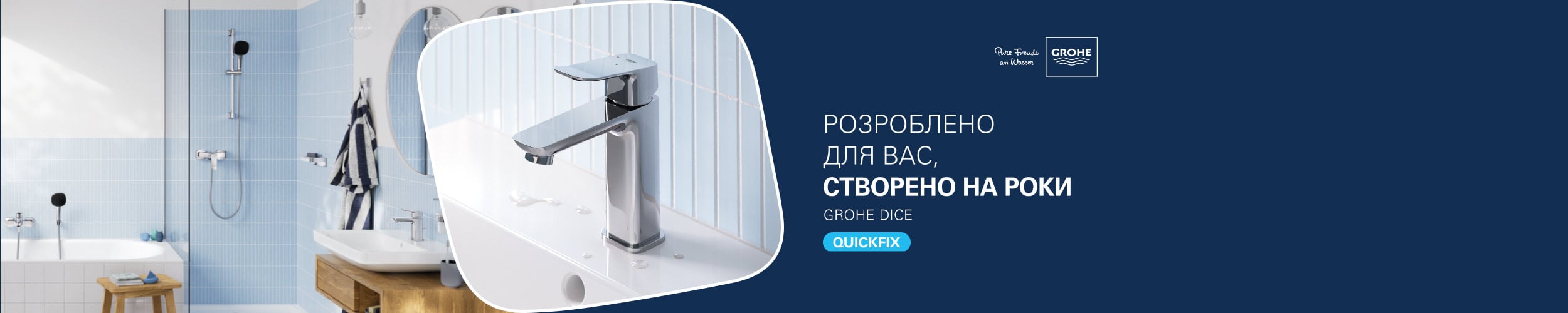 Краща ціна на товари TM GROHE з економією до 20%*! Краща ціна на товари TM GROHE з економією до 20%*!