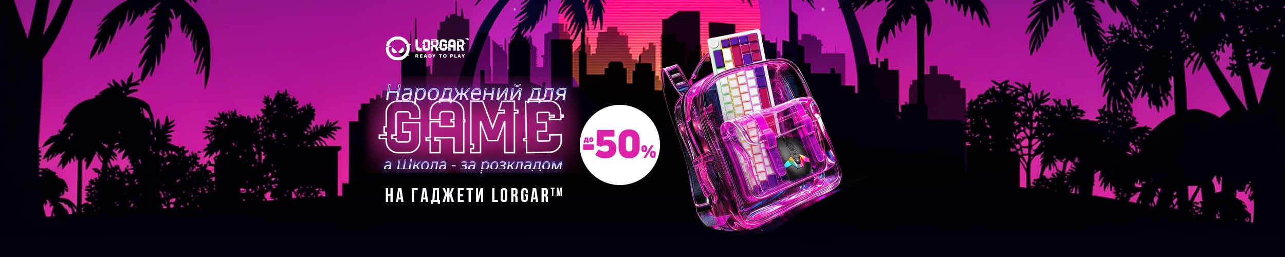 Краща ціна на товари TM Lorgar з економією 50%*!