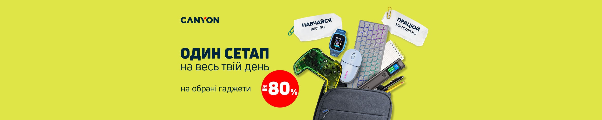 Краща ціна на товари TM Canyon з економією до 80%*!