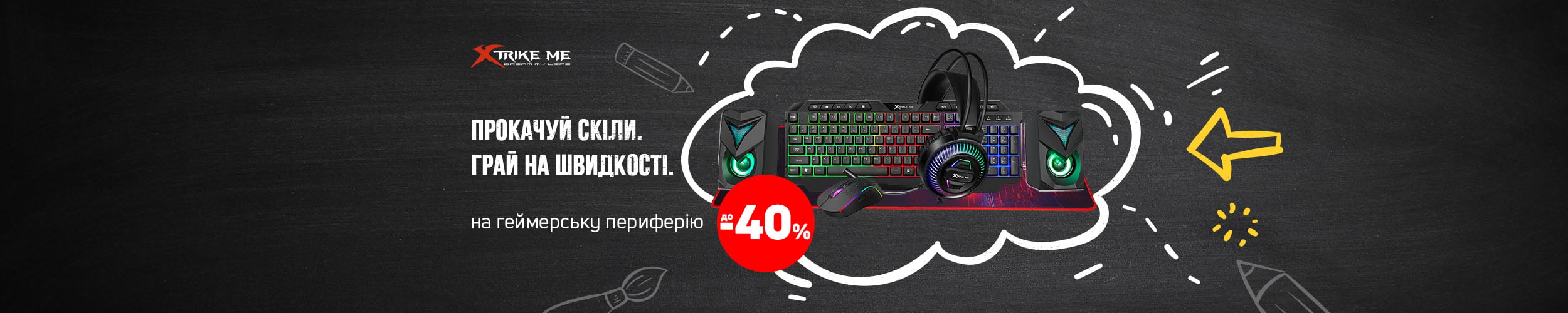 Краща ціна на товари TM XTRIKE ME з економією до 40%*!