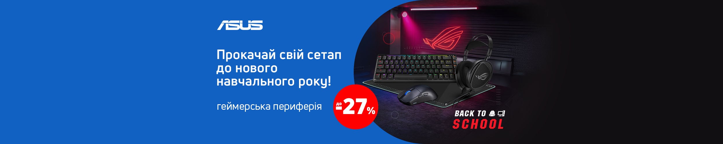 Краща ціна на товари TM Asus з економією до 27%*!
