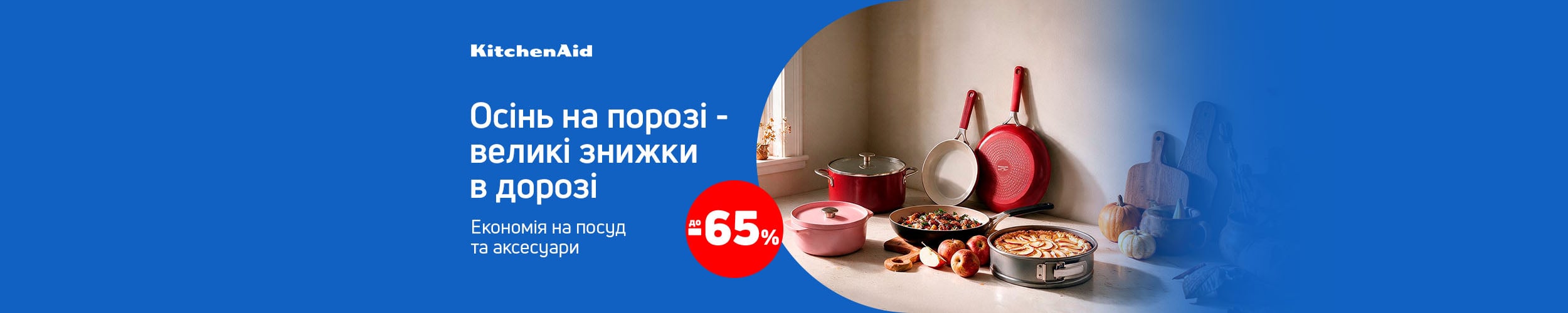 Краща ціна на посуд ТМ KitchenAid та ТМ GreenPan з економією до 65%*!