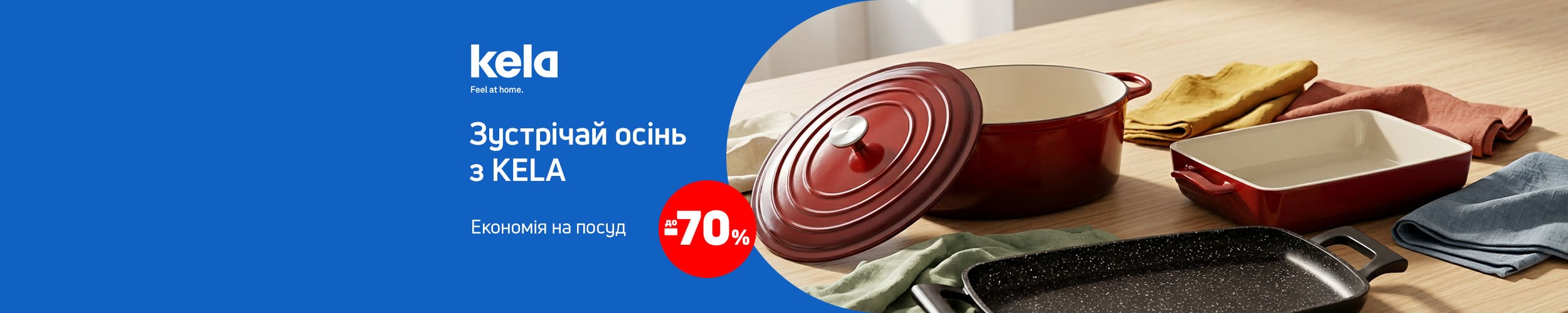Краща ціна на товари TM KELA, TM Bergner та TM TVS з економією до 70%*! Краща ціна на товари TM KELA, TM Bergner та TM TVS з економією до 70%*!