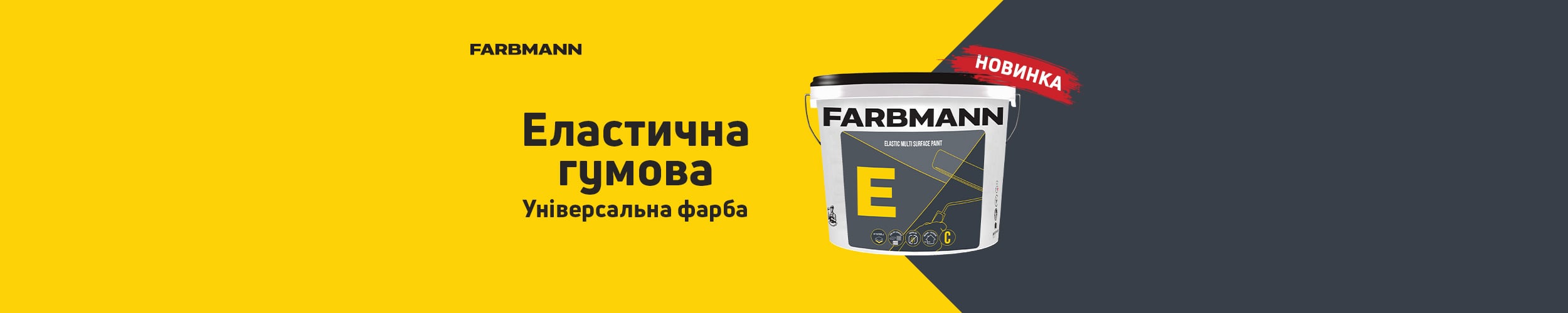 Краща ціна на товари Farbmann!