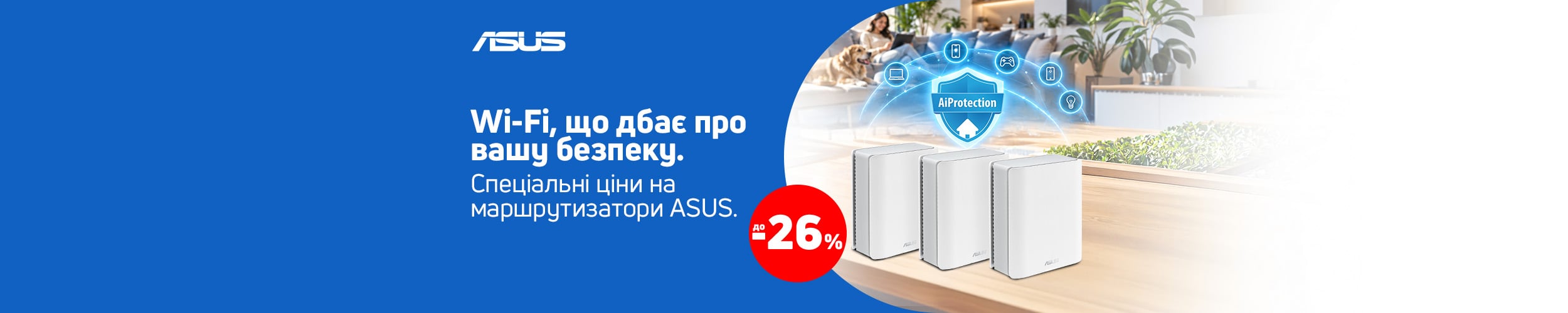 Краща ціна на товари TM Asus з економією до 26%*!