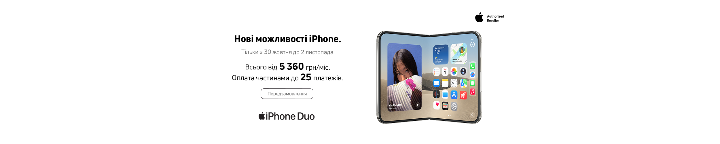 Передзамовляйте новинку Apple iPhone Duo Передзамовляйте новинку Apple iPhone Duo