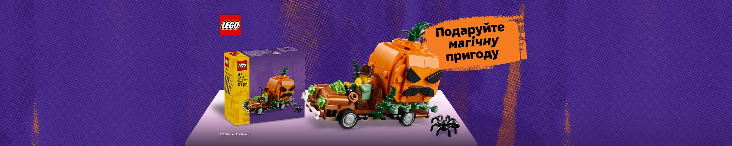 Краща ціна на конструктори ТМ LEGO до Гелловіну!
