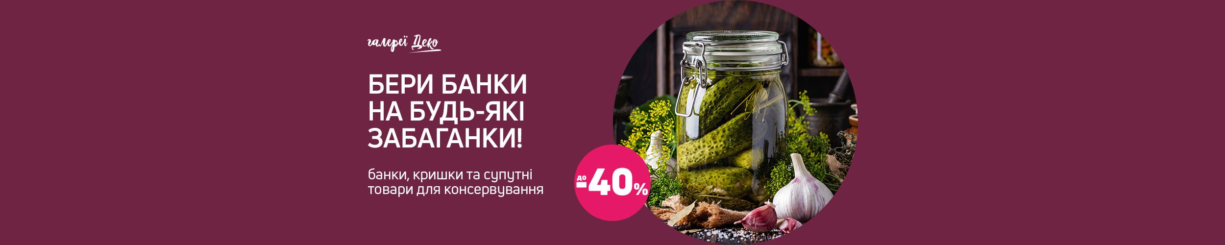 Бери банки на будь-які забаганки! Бери банки на будь-які забаганки!