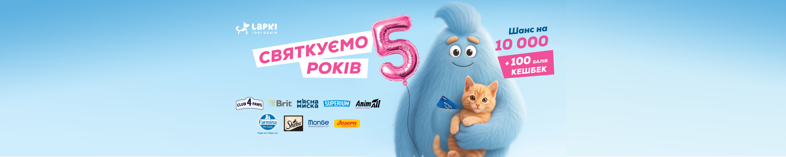 LAPKI святкують 5 років і дарують 10 000 балів! LAPKI святкують 5 років і дарують 10 000 балів!
