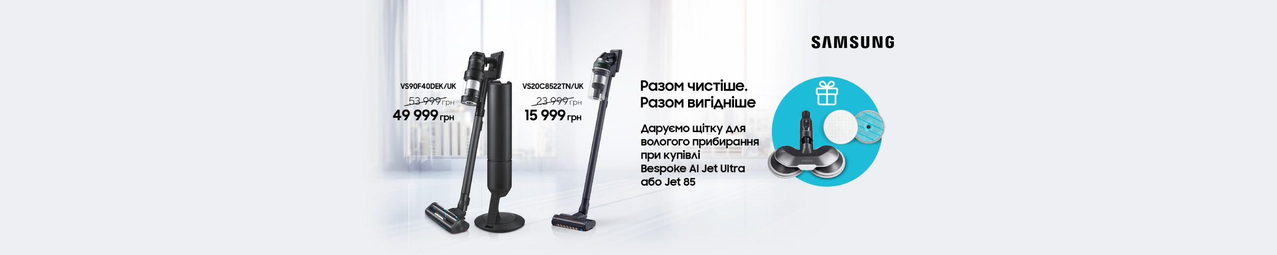 Щітка Samsung VCA-WBA95/GL в дарунок (механіка)