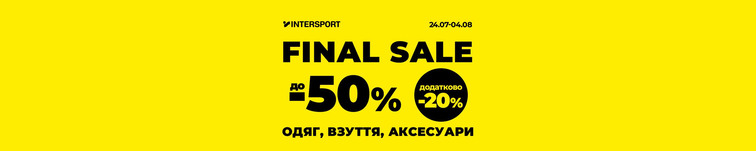 Final Sale! Додаткова економія до 20% Final Sale! Додаткова економія до 20%