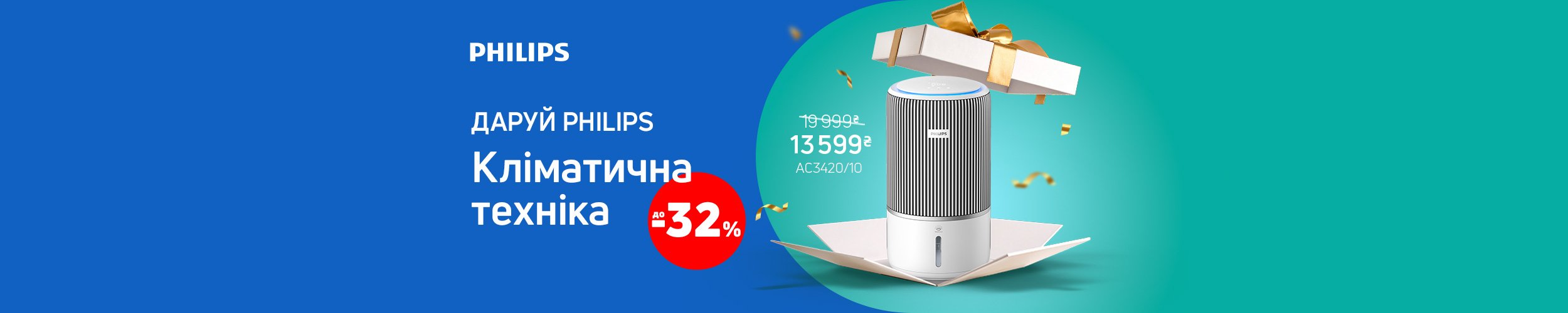 Краща ціна на очищувачі та зволожувачі повітря з економією до 32% !*