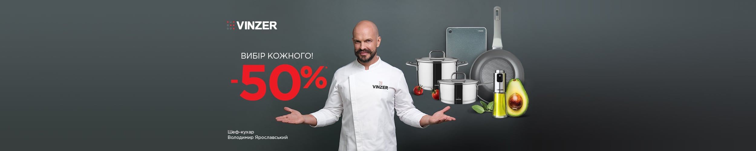 Краща ціна на посуд ТМ Vinzer з економією 50%*!