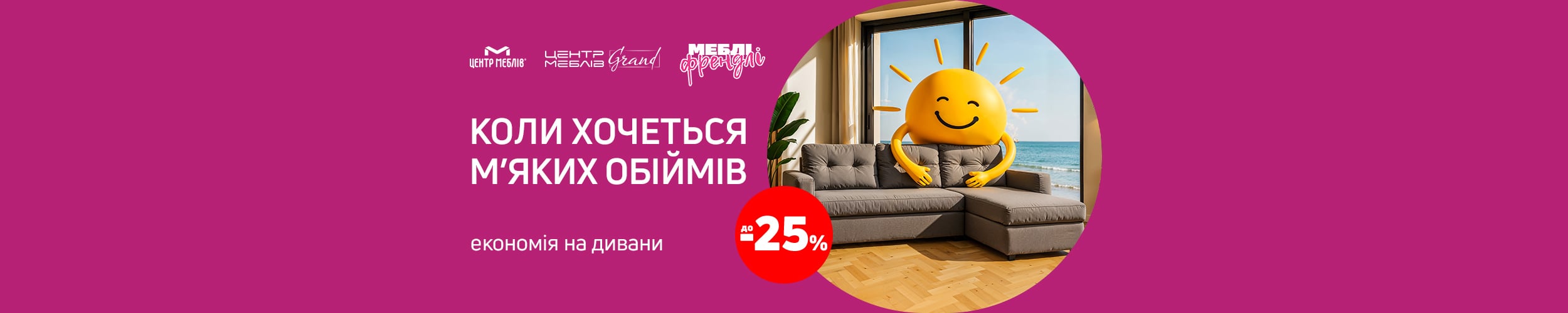 Меблі Френдлі. Коли хочеться м'яких обіймів