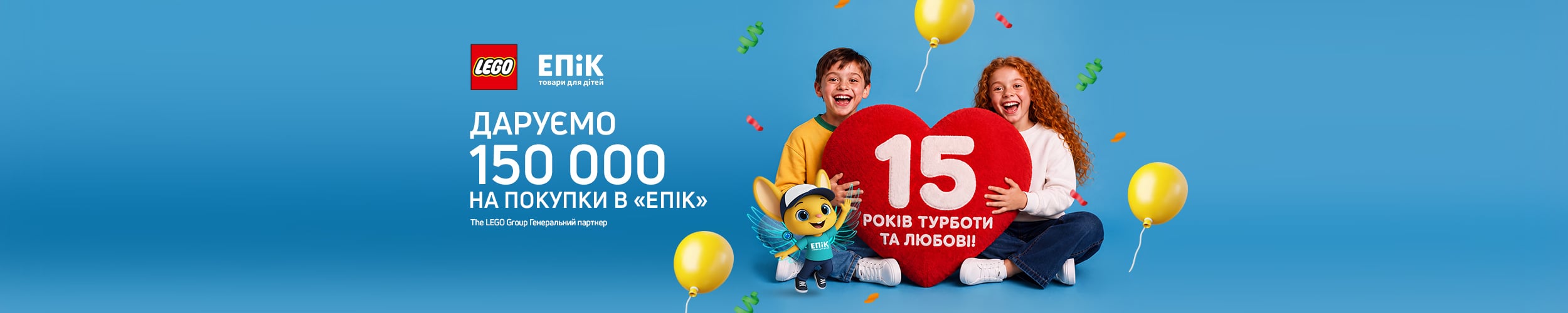 15 років турботи та любові з ЕПіК