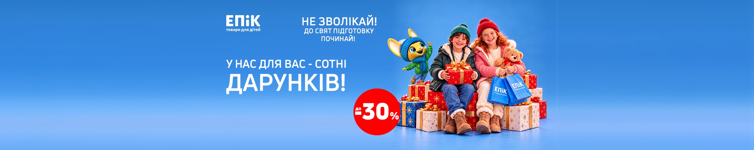 Не зволікай! До Свята підготовку починай! Не зволікай! До Свята підготовку починай!