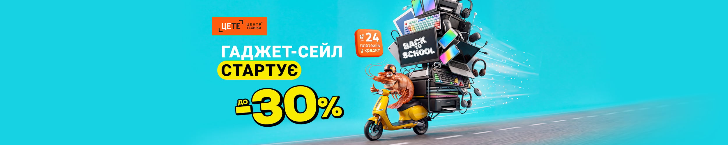 Гаджет-сейл: споживча електроніка з економією до 30%*! Гаджет-сейл: споживча електроніка з економією до 30%*!