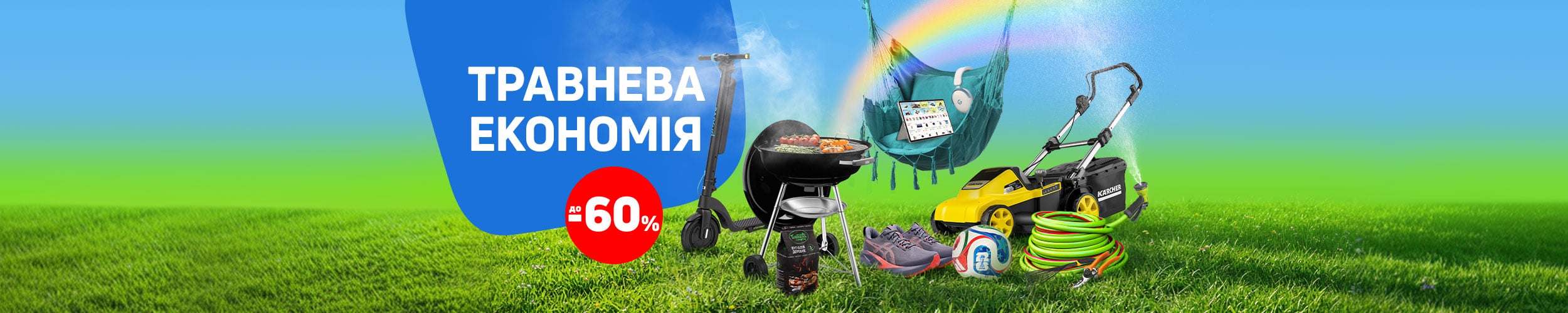 Травнева економія