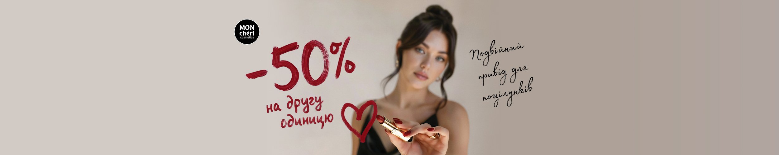 Mon Chéri: -50% на другу одиницю