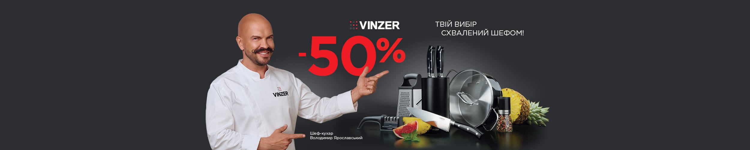Краща ціна на посуд ТМ Vinzer з економією 50%*!