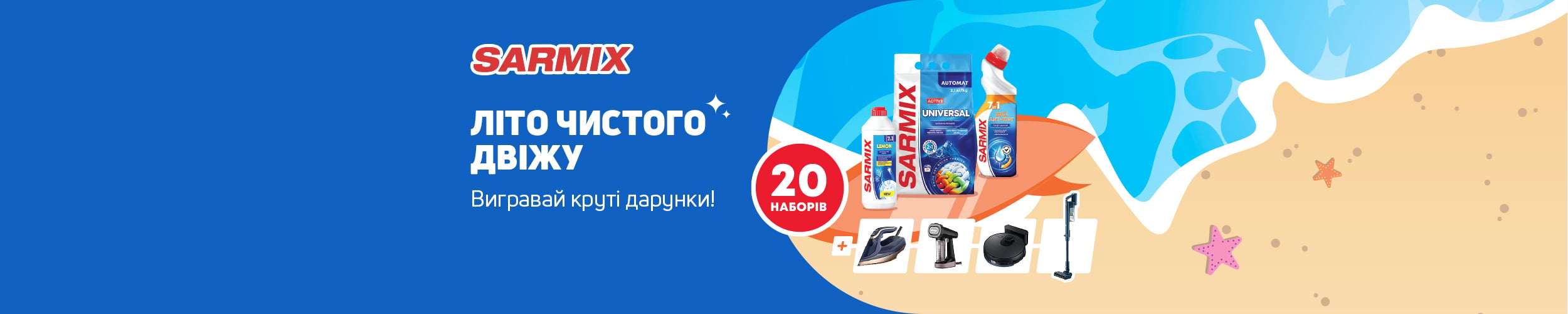 ЛІТО ЧИСТОГО ДВІЖУ разом з ТМ «SARMIX»
