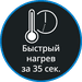 Быстрый нагрев