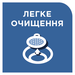 Легке обслуговування