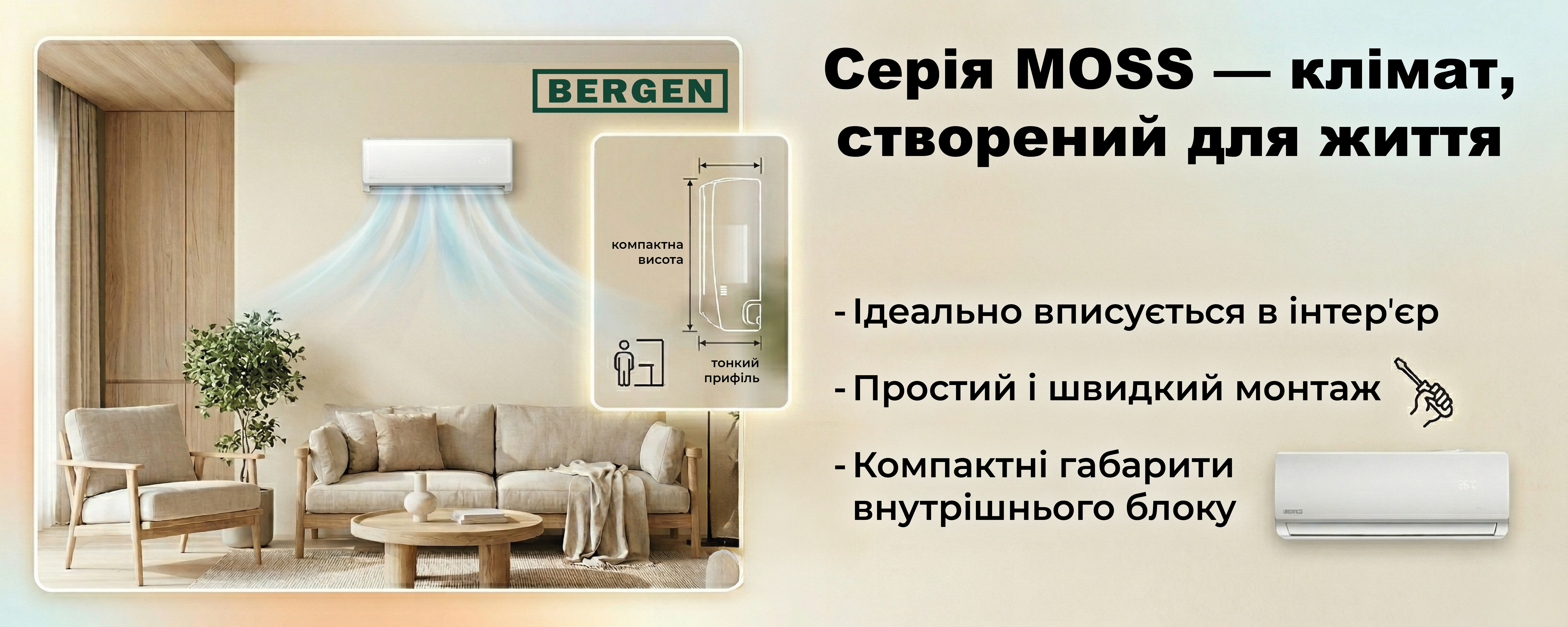 Кондиціонер на 20 м² для спальні або невеликої кімнати