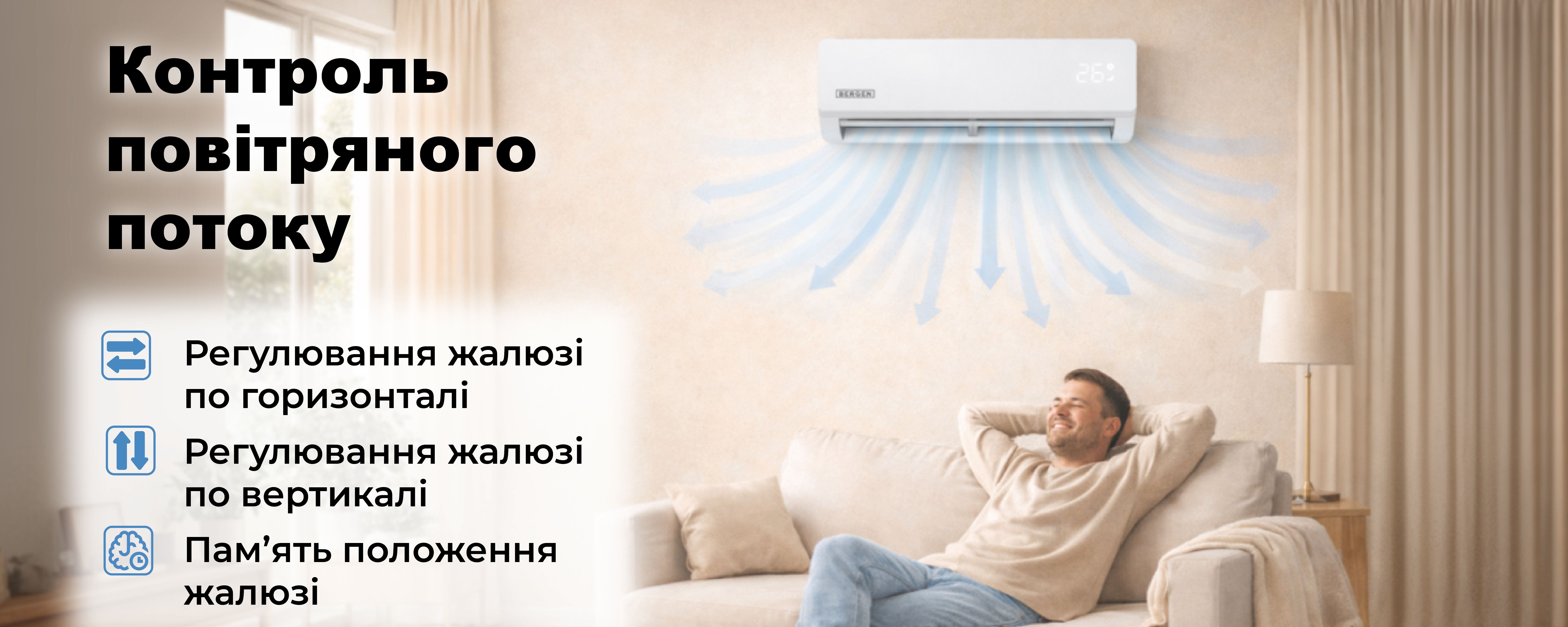 Комфорт повітряного потоку