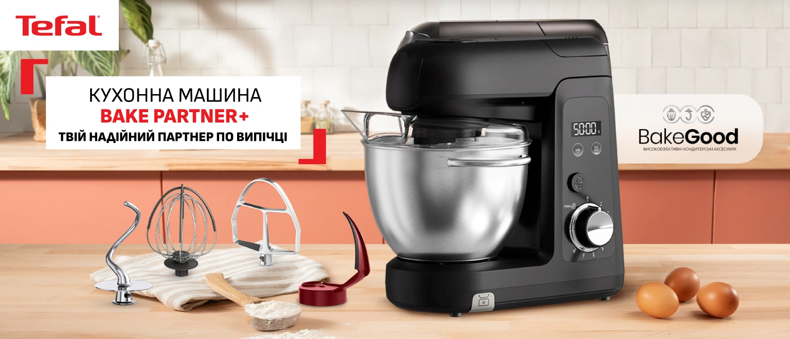 Кухонна машина Tefal Bake Partner+ QB5458F0 — твій надійний партнер по випічці