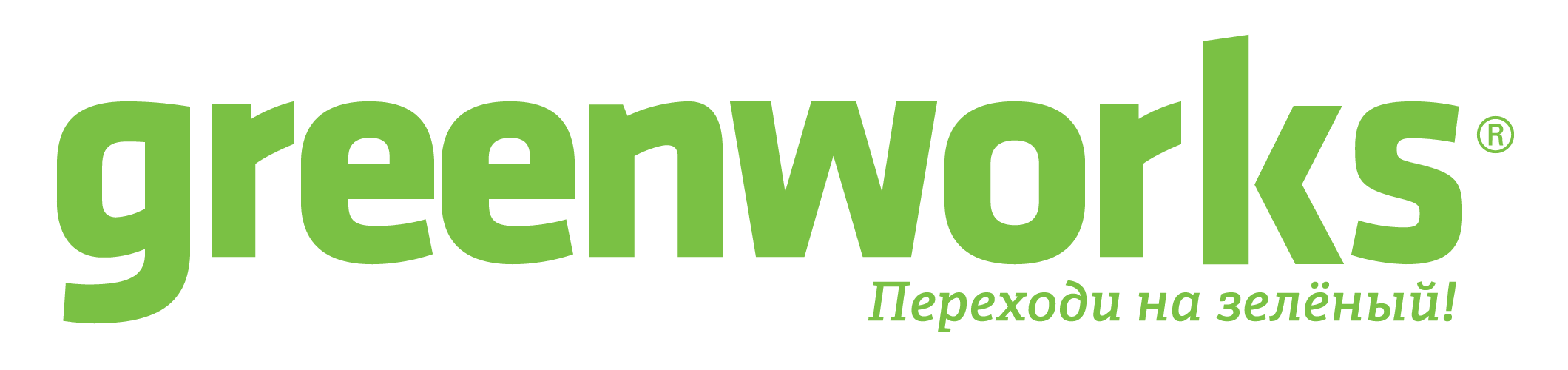 GreenWorks